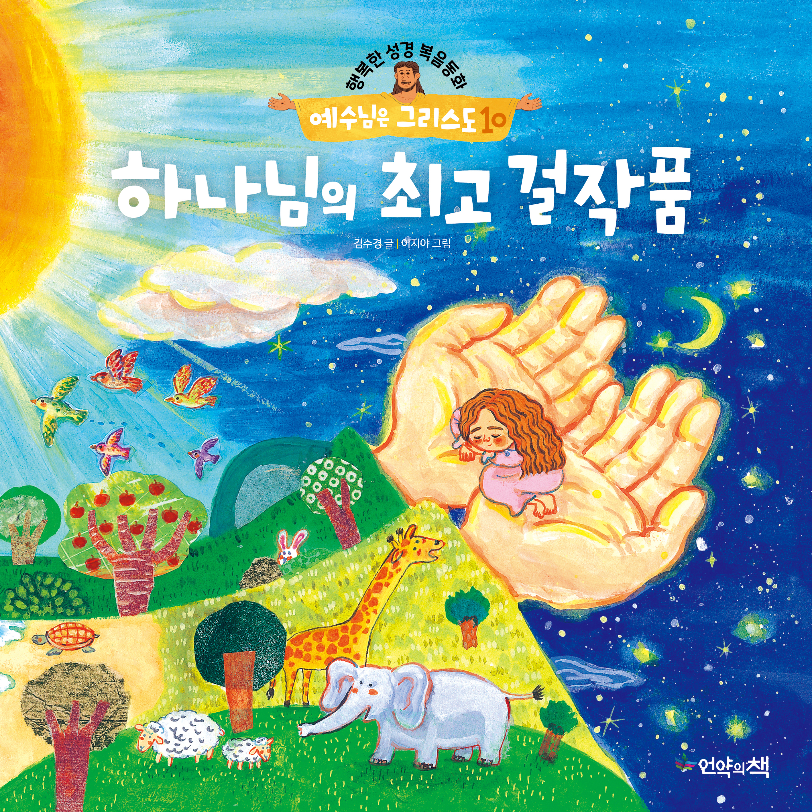 그리스도10cover-표1.jpg