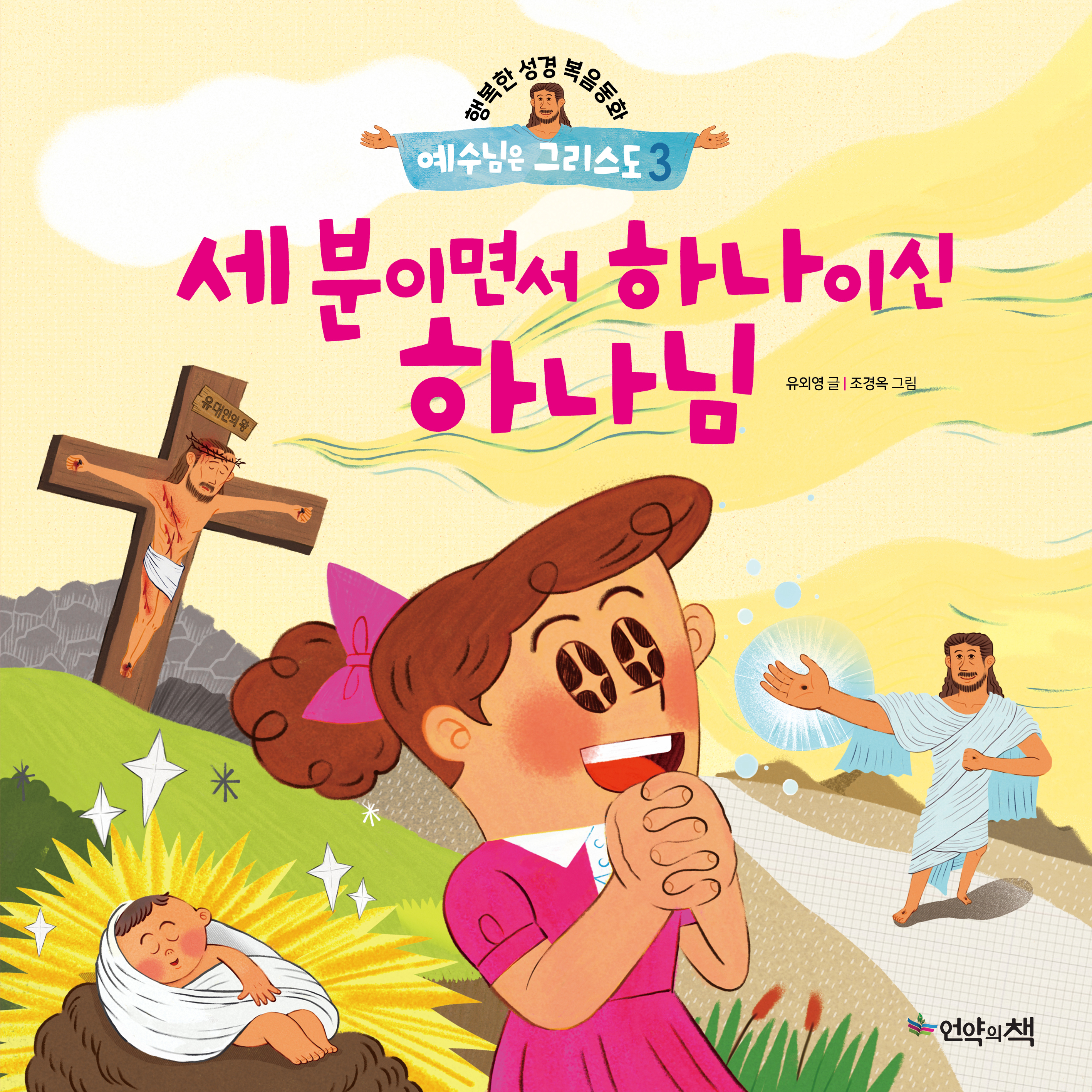 그리스도3cover-표1.jpg