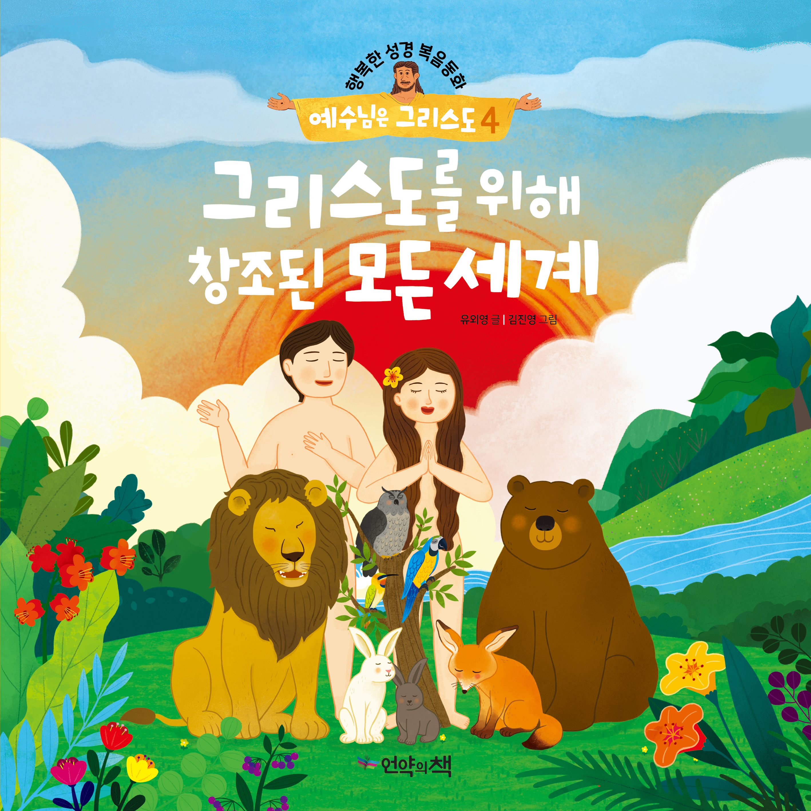 그리스도4cover-표1.jpg