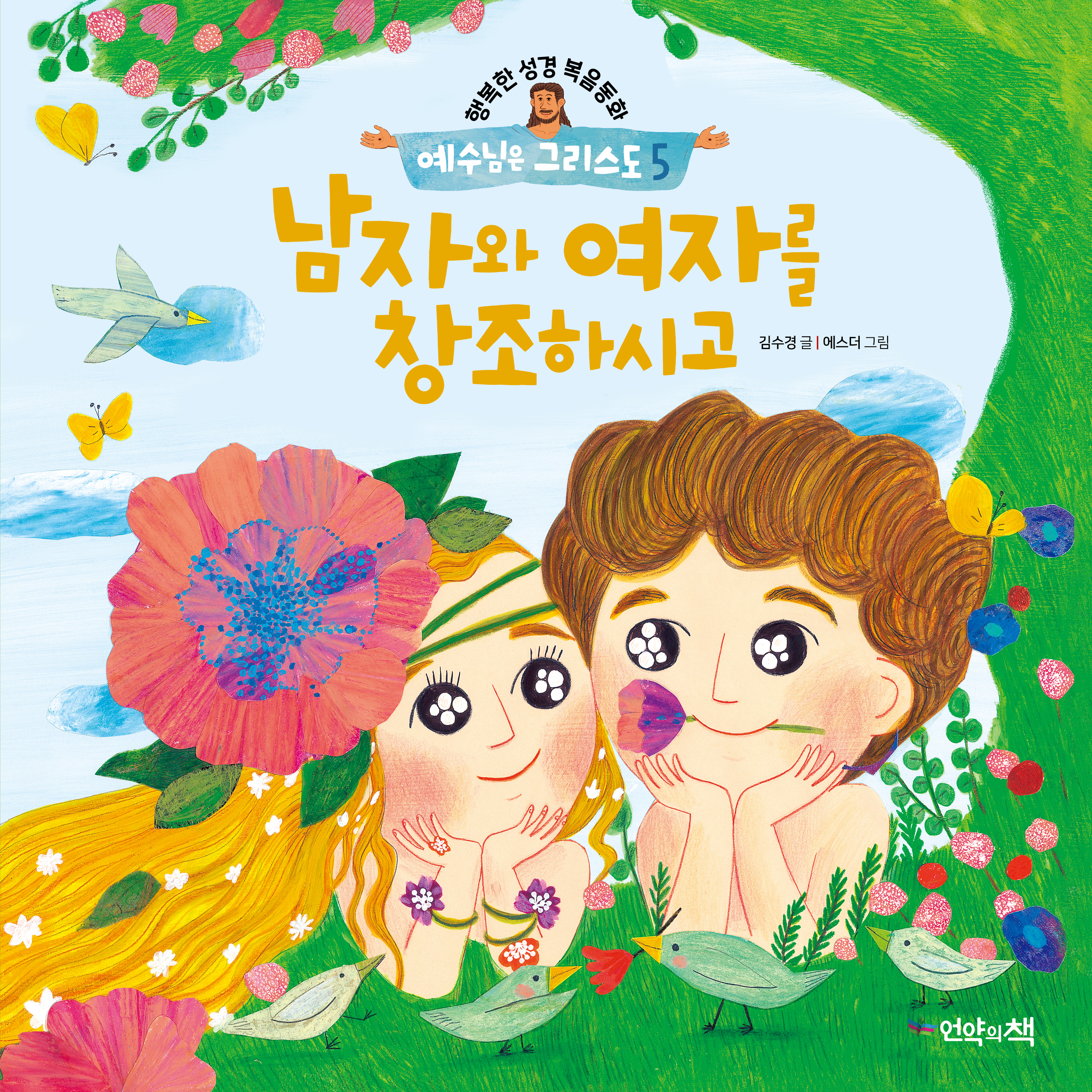 그리스도5cover-표1.jpg