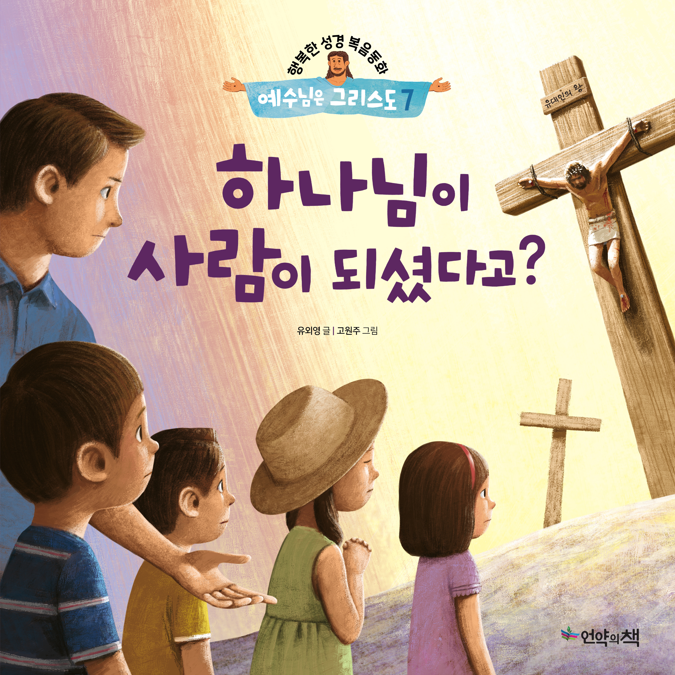 그리스도7cover-표1.jpg